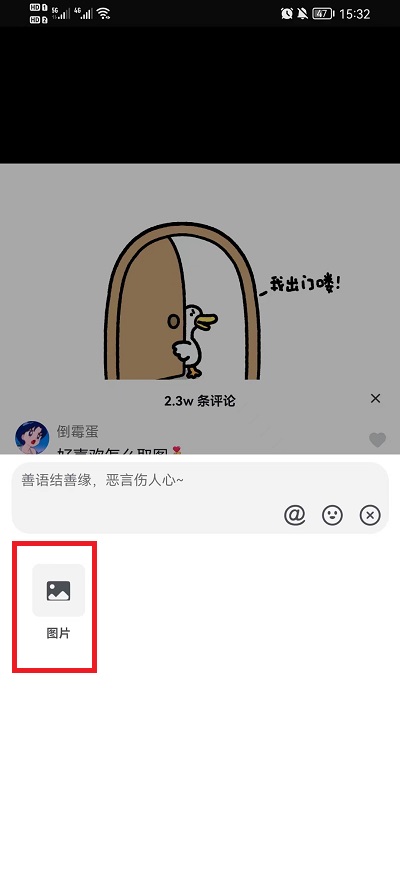 抖音评论区如何发相册图片