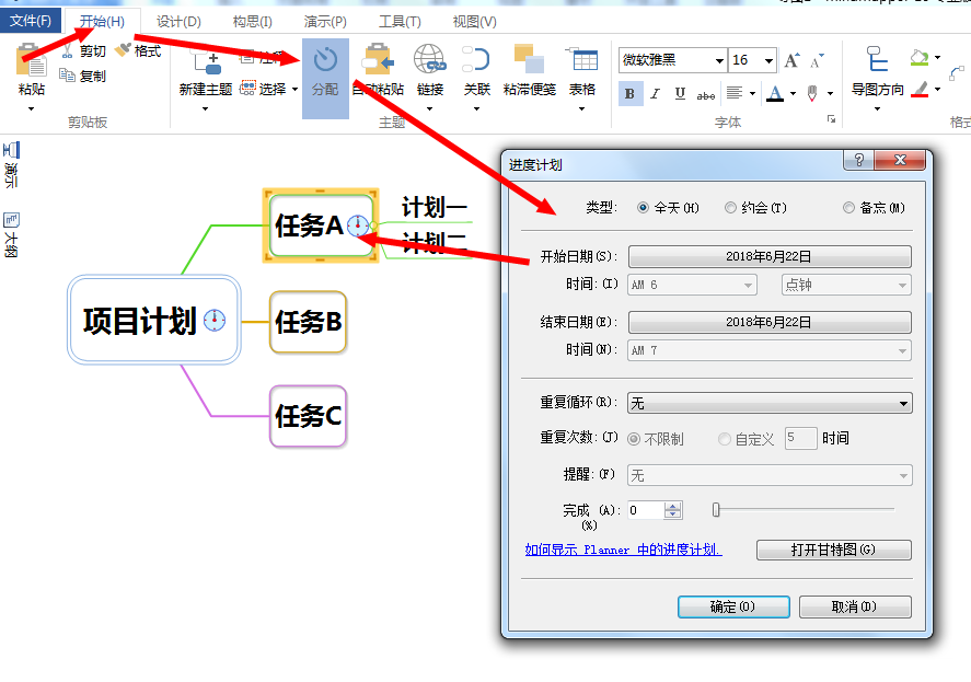 MindMapper中甘特图的具体使用介绍截图