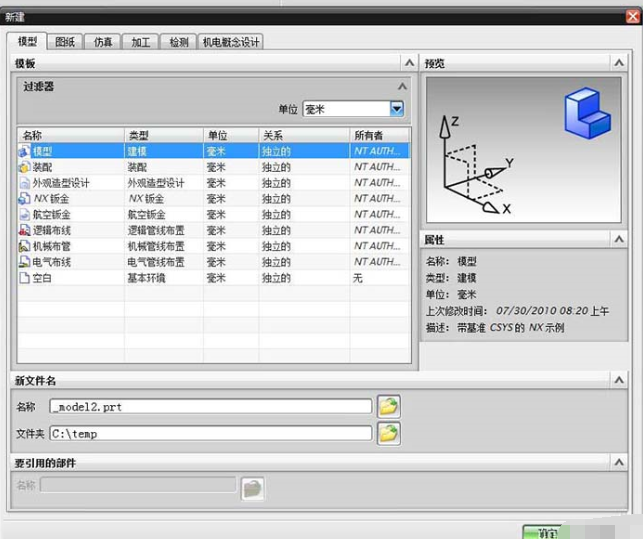 UG回转命令使用操作方法截图