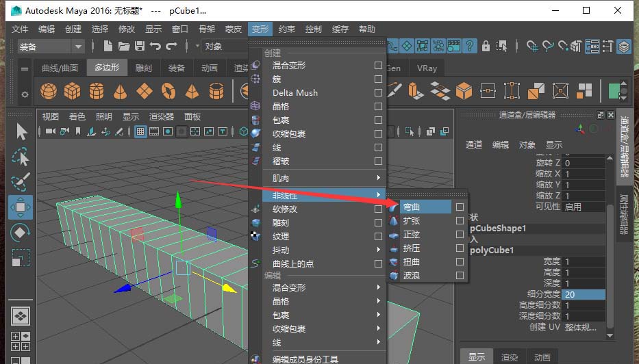 maya软件弯曲模型的方法步骤截图