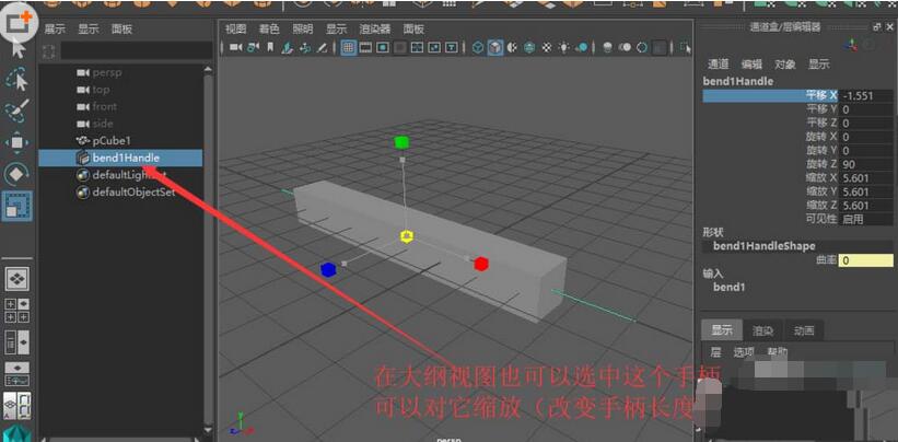 maya软件弯曲模型的方法步骤截图