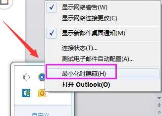 Microsoft Office Outlook中最小化的具体使用方法截图