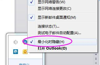 Microsoft Office Outlook中最小化的具体使用方法截图