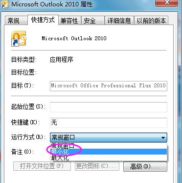 Microsoft Office Outlook中最小化的具体使用方法截图