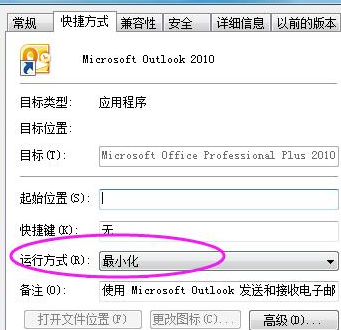 Microsoft Office Outlook中最小化的具体使用方法截图