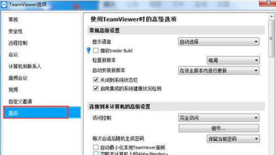 teamviewer中配置QuickConnect的详细流程截图