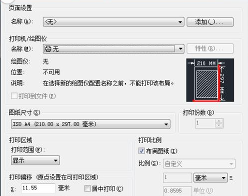 AutoCAD2016去掉图纸图框白边的具体方法截图