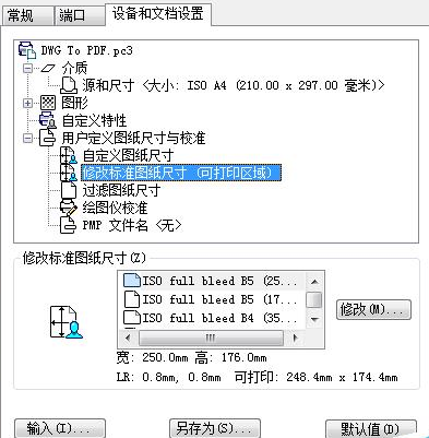 AutoCAD2016去掉图纸图框白边的具体方法截图