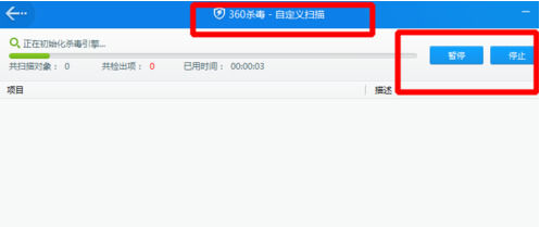 360杀毒中自定义杀毒的相关操作方法截图