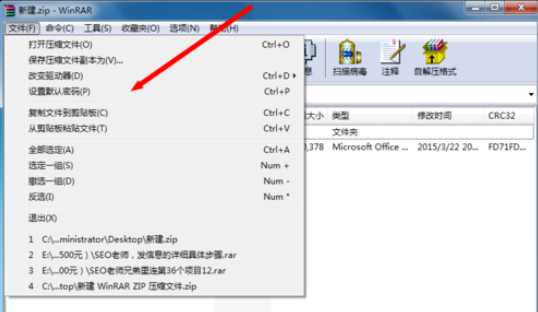 winrar设置默认密码的操作教程截图