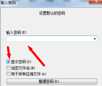 winrar设置默认密码的操作教程截图