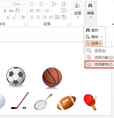 ppt2013选择幻灯片对象元素的具体方法截图