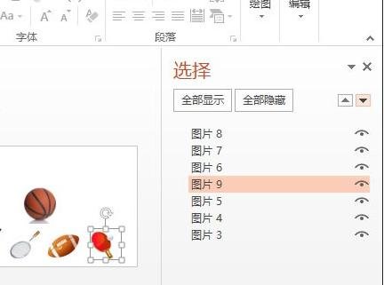 ppt2013选择幻灯片对象元素的具体方法截图