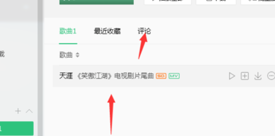 QQ音乐播放器对歌单评论的操作教程截图