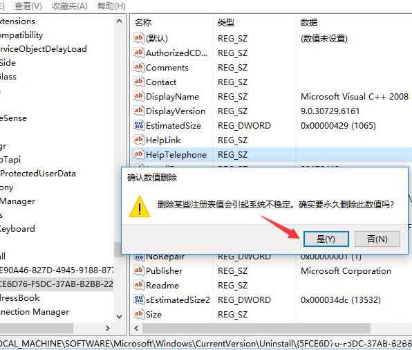 WIN10删除注册表残留信息的简单方法截图