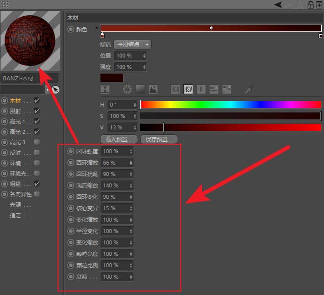 C4D使用着色器的操作方法截图