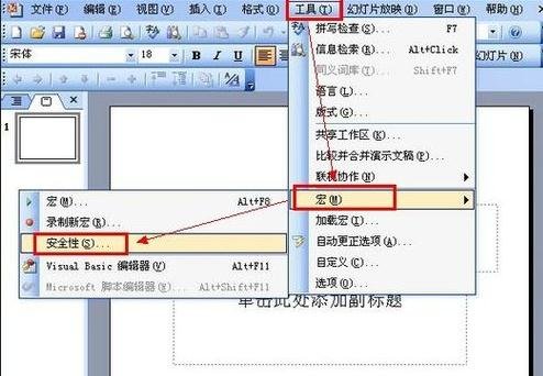 ppt2013插入倒计时插件的图文方法截图