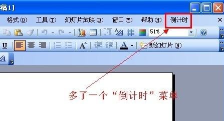 ppt2013插入倒计时插件的图文方法截图