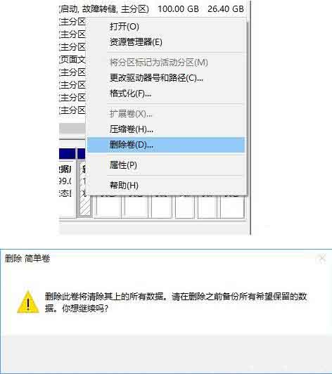 WIN10合并磁盘的操作步骤截图