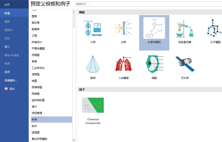 亿图流程图制作软件设计分子结构图的方法步骤截图