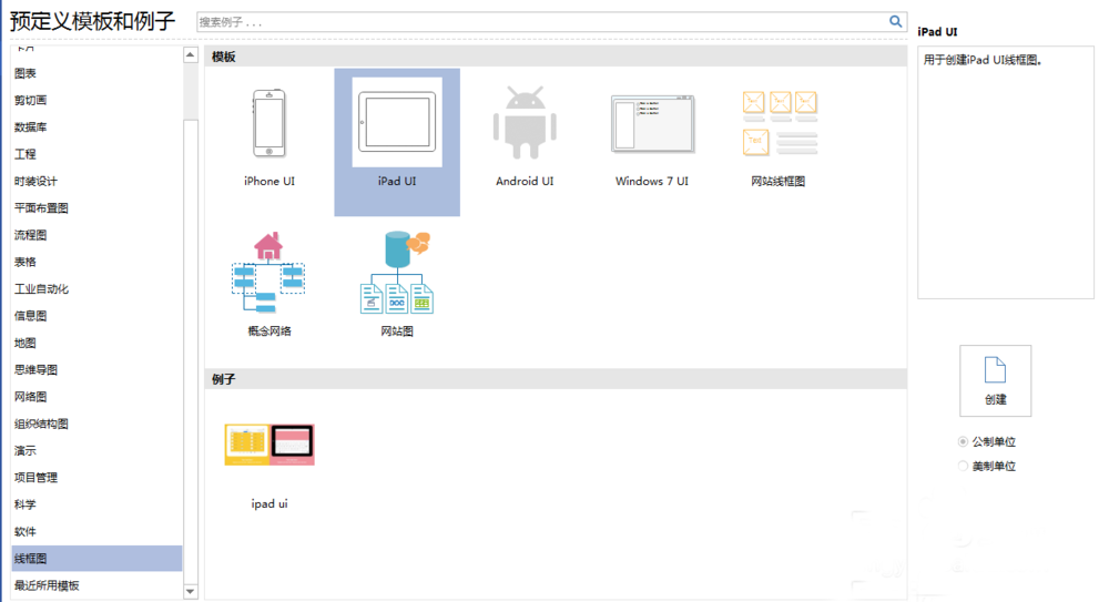 亿图流程图制作软件做出iPad图标的方法介绍截图