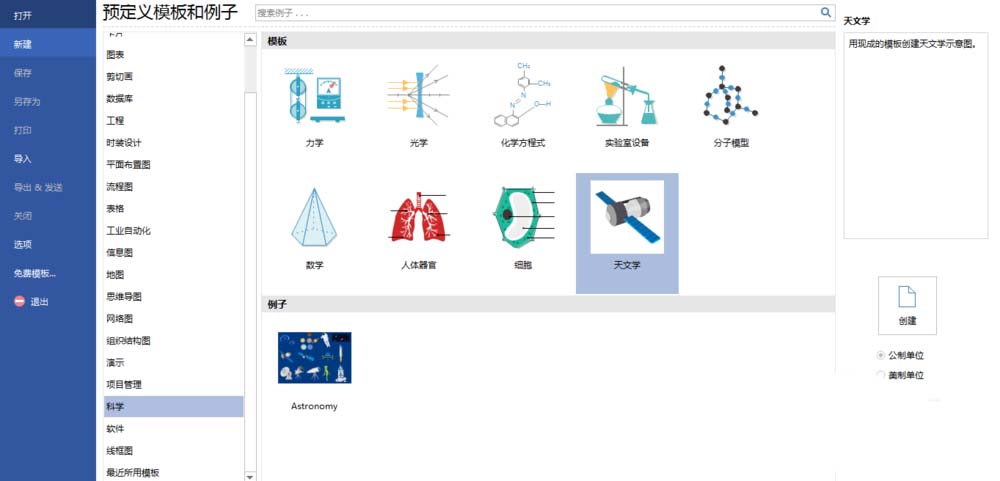 亿图流程图制作软件设计九大行星图的方法步骤截图