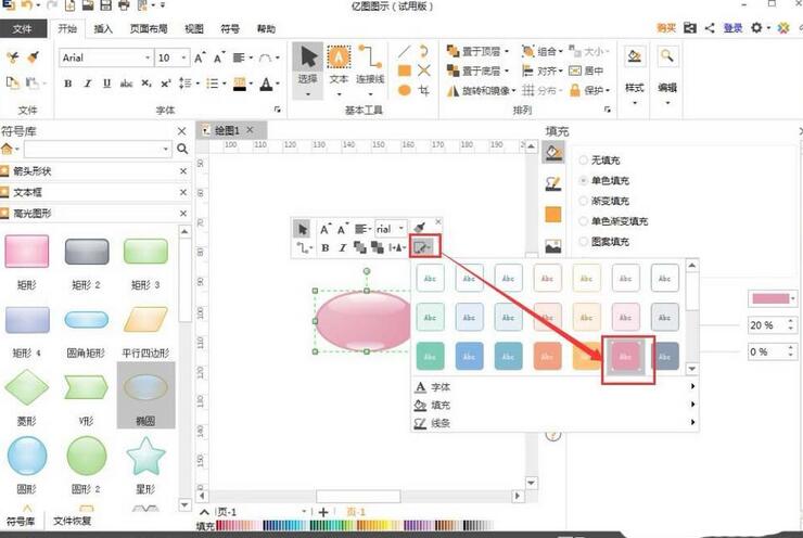 亿图流程图制作软件中高光图的使用方法截图