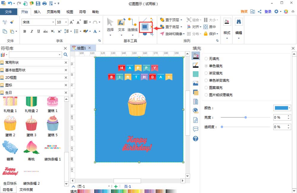 亿图流程图制作软件设计生日贺卡的方法步骤截图