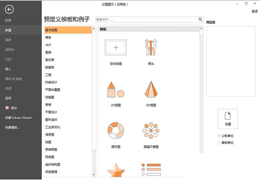 亿图流程图制作软件使用剪切画的详细步骤截图