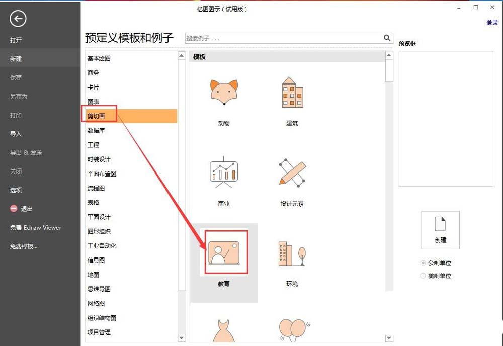 亿图流程图制作软件使用剪切画的详细步骤截图