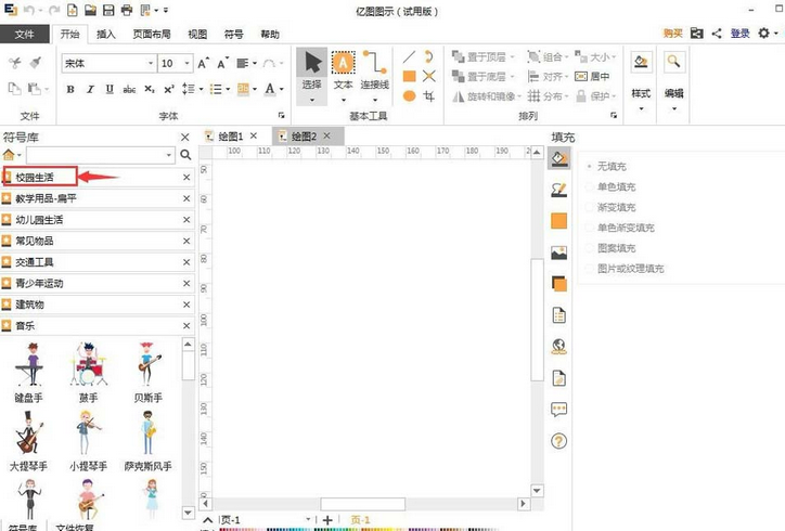 亿图流程图制作软件使用剪切画的详细步骤截图