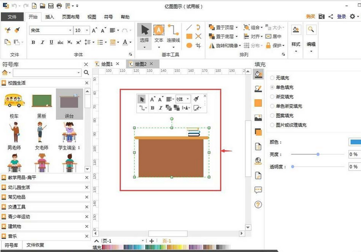 亿图流程图制作软件使用剪切画的详细步骤截图