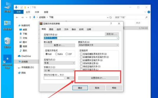 winrar中加密带密码压缩文件的操作流程截图