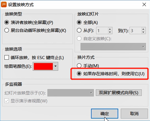 PPT设置自动播放的方法教程截图