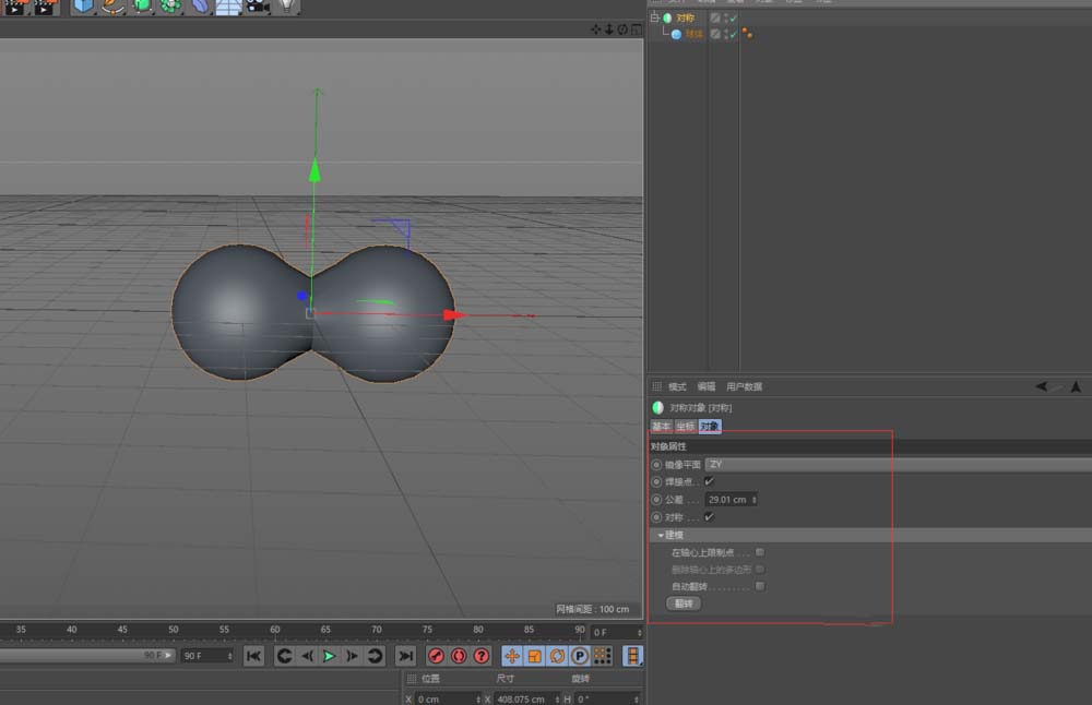 C4D绘制对称图形的操作步骤截图