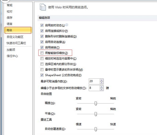 Microsoft Office Visio中使用智能鼠标缩放功能的操作方法截图