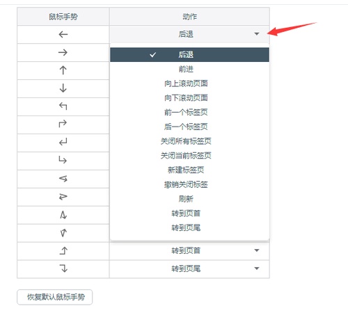 百度浏览器中鼠标手势的具体设置方法介绍截图