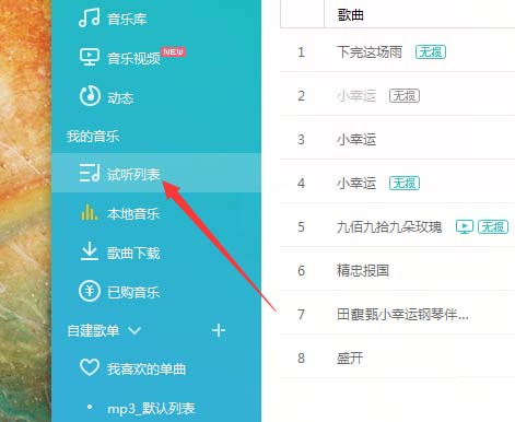 百度音乐移动歌曲位置的具体方法截图