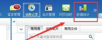 百度商桥查找聊天记录的操作步骤截图