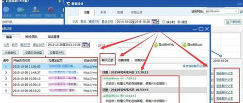 百度商桥查找聊天记录的操作步骤截图