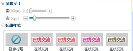 百度商桥更换咨询框小图标的操作方法截图