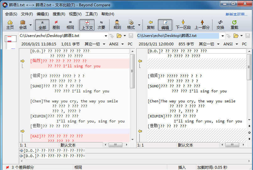 Beyond Compare比较韩文的操作方法截图