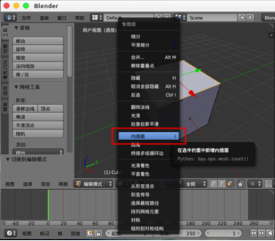 Blender中插入面的具体操作步骤截图