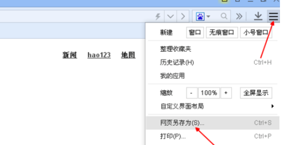 百度浏览器中保存网页的具体步骤截图