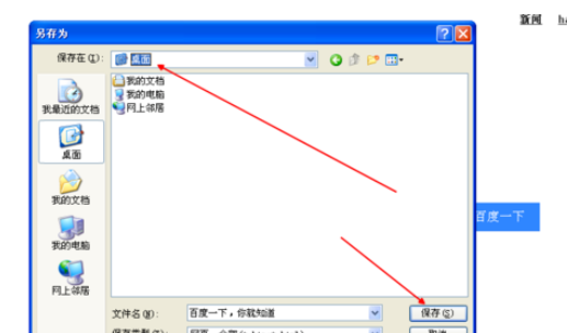 百度浏览器中保存网页的具体步骤截图