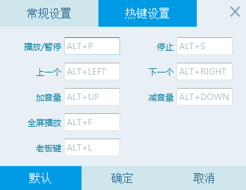 央视影音中快捷键的设置方法截图