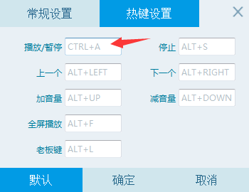 央视影音中快捷键的设置方法截图