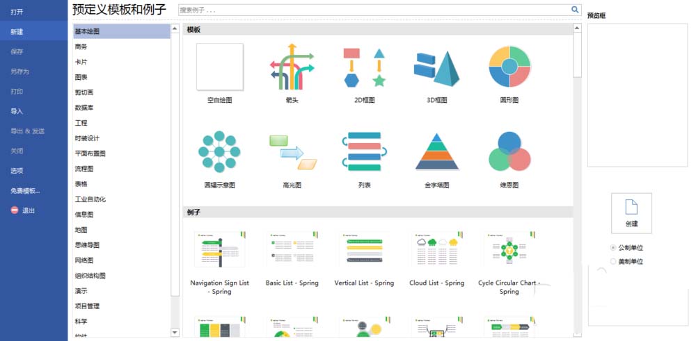 亿图流程图制作软件设计公司组织结构图的方法步骤截图