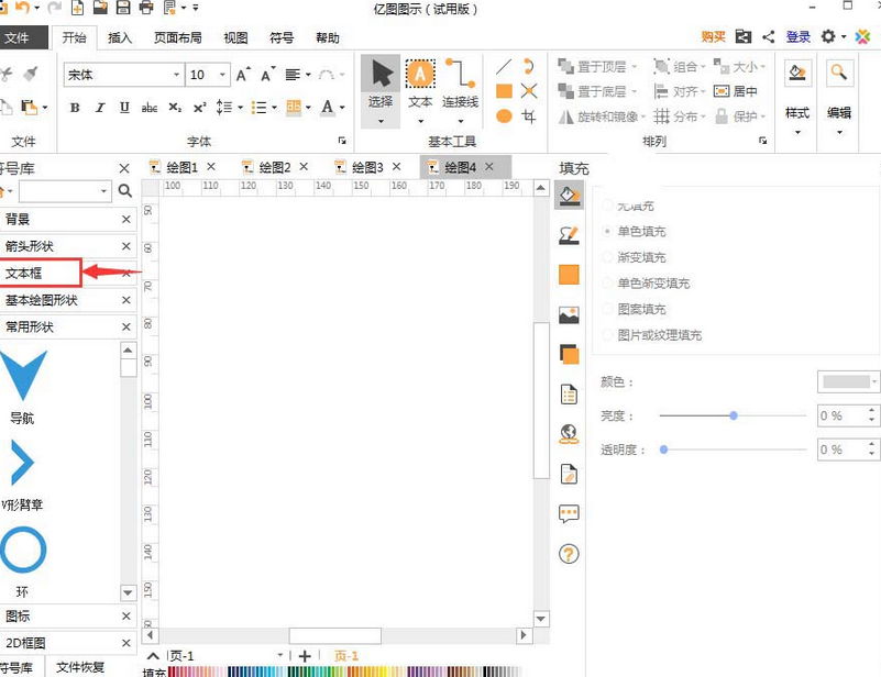 亿图流程图制作软件中使用文本框的方法步骤截图