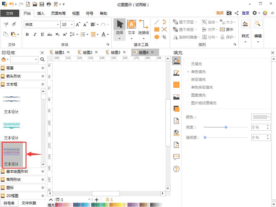 亿图流程图制作软件中使用文本框的方法步骤截图